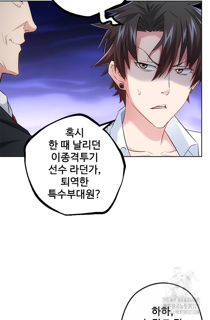 나홀로 초능력자 19화 7