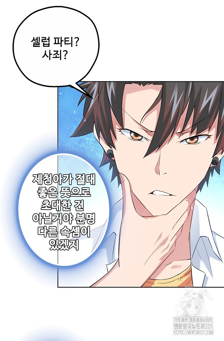 나홀로 초능력자 19화 9