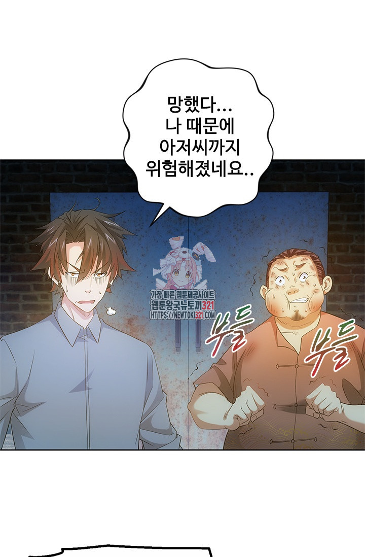 나홀로 초능력자 29화 1