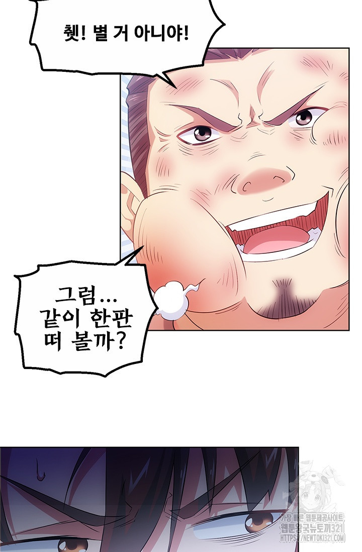 나홀로 초능력자 29화 2