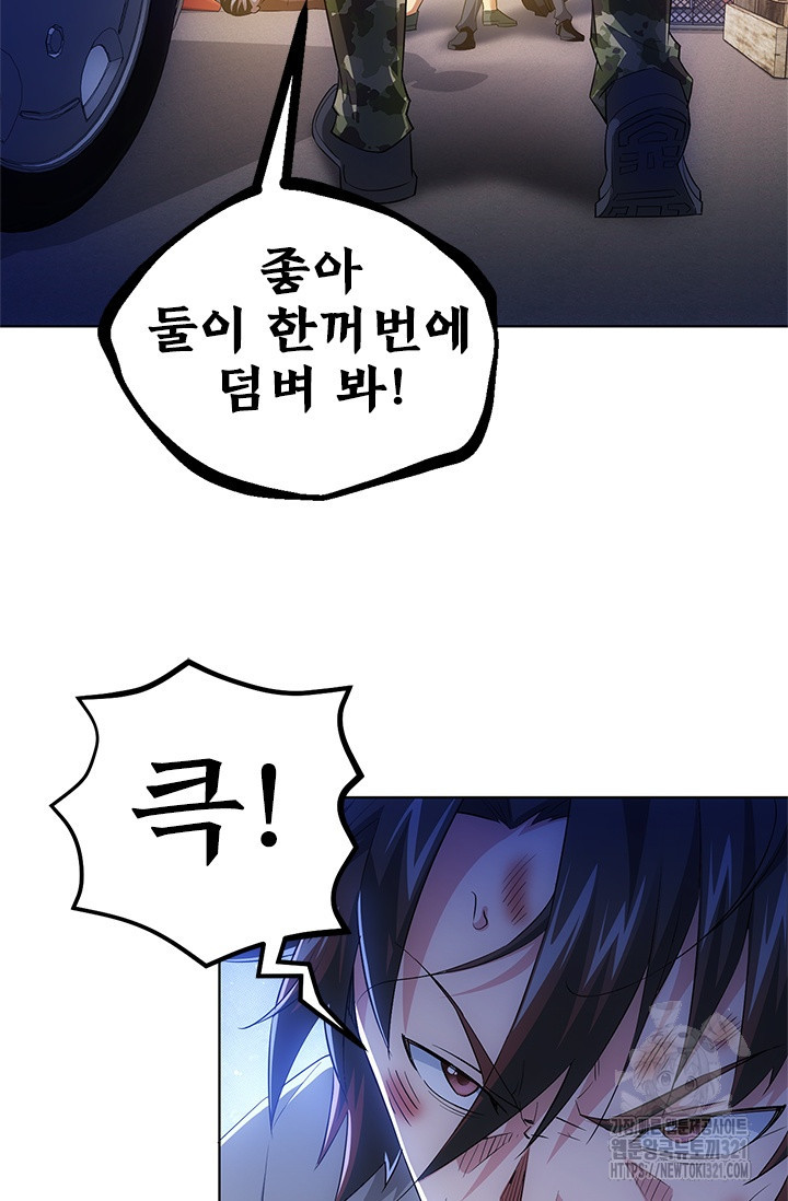 나홀로 초능력자 29화 13