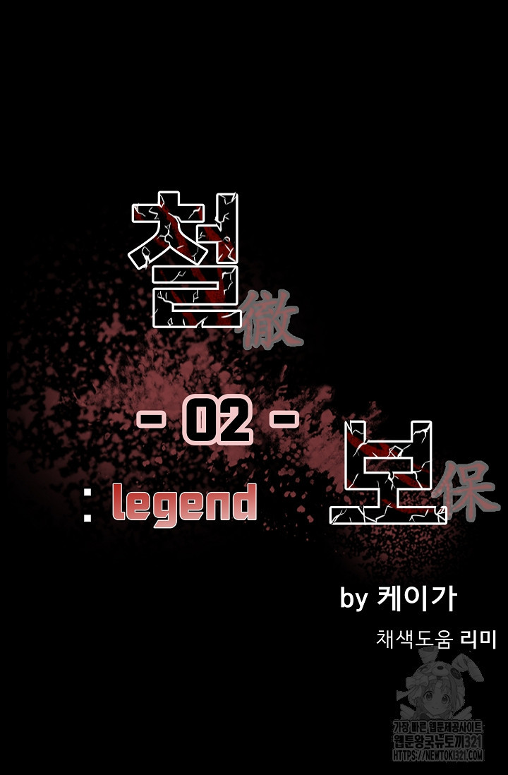 철보: [빌런] 시즌2 2화 7