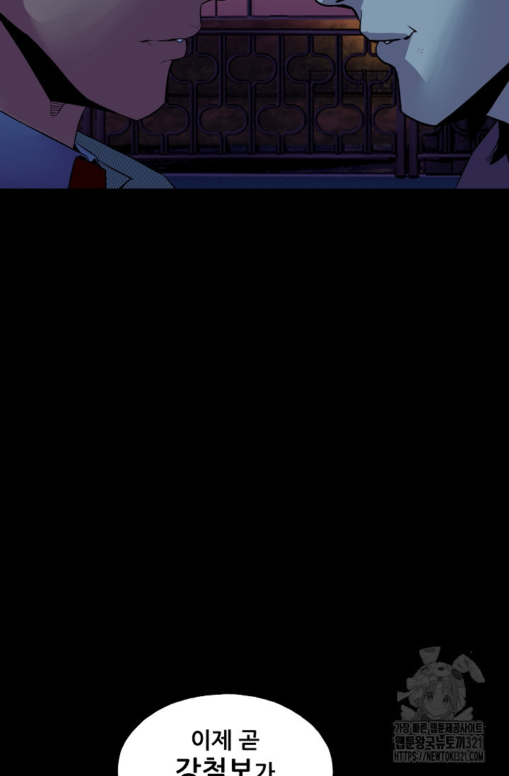 철보: [빌런] 시즌2 2화 83