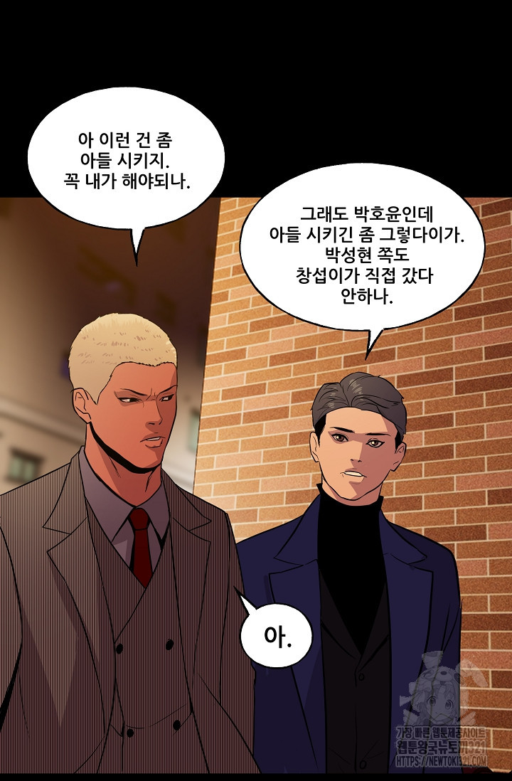 철보: [빌런] 시즌2 2화 93