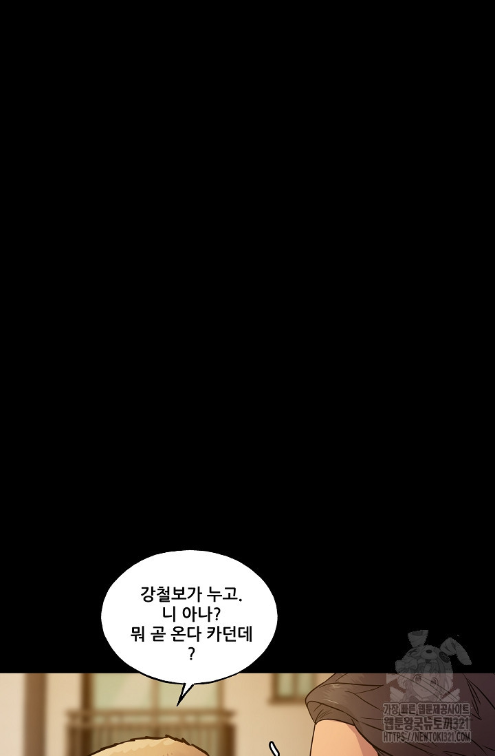 철보: [빌런] 시즌2 2화 94