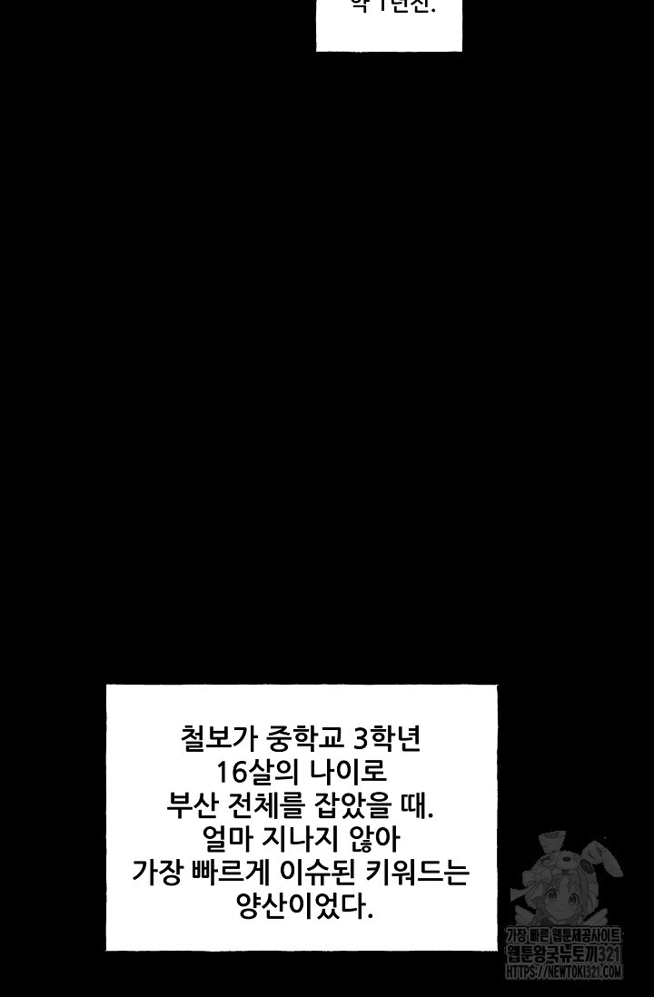철보: [빌런] 시즌2 2화 110