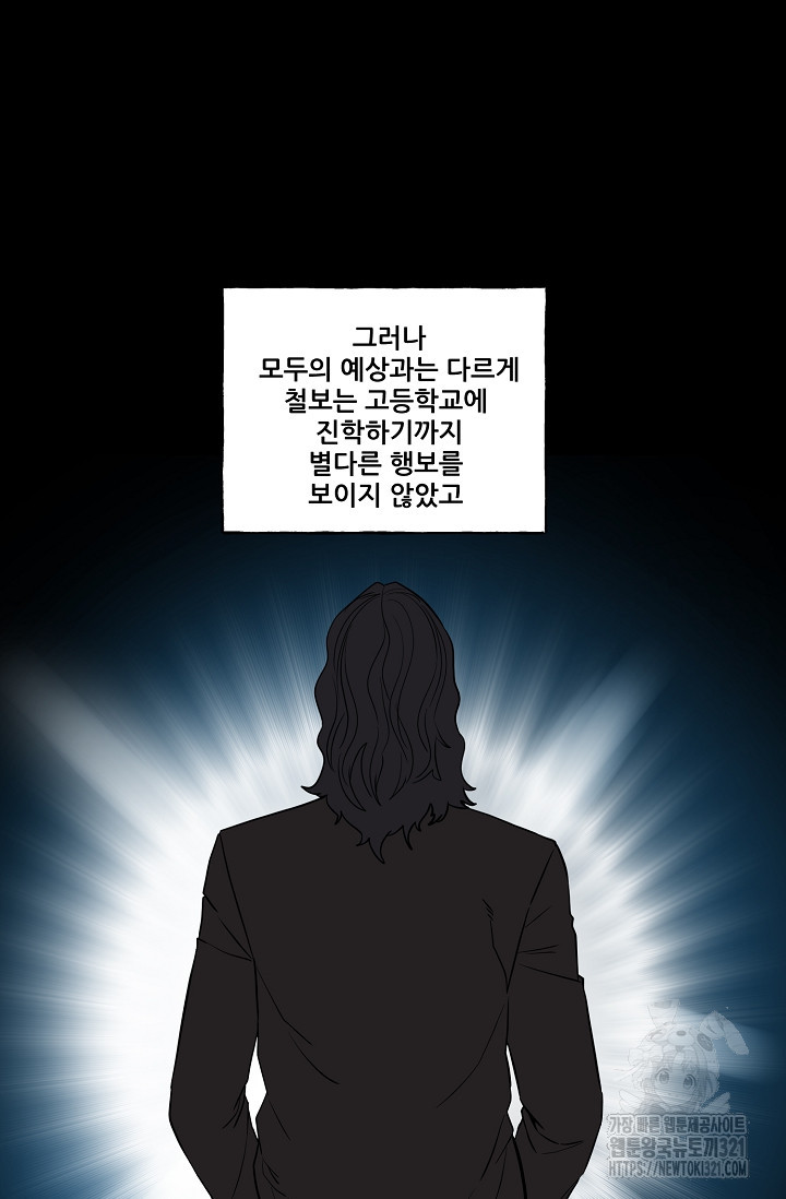 철보: [빌런] 시즌2 2화 115