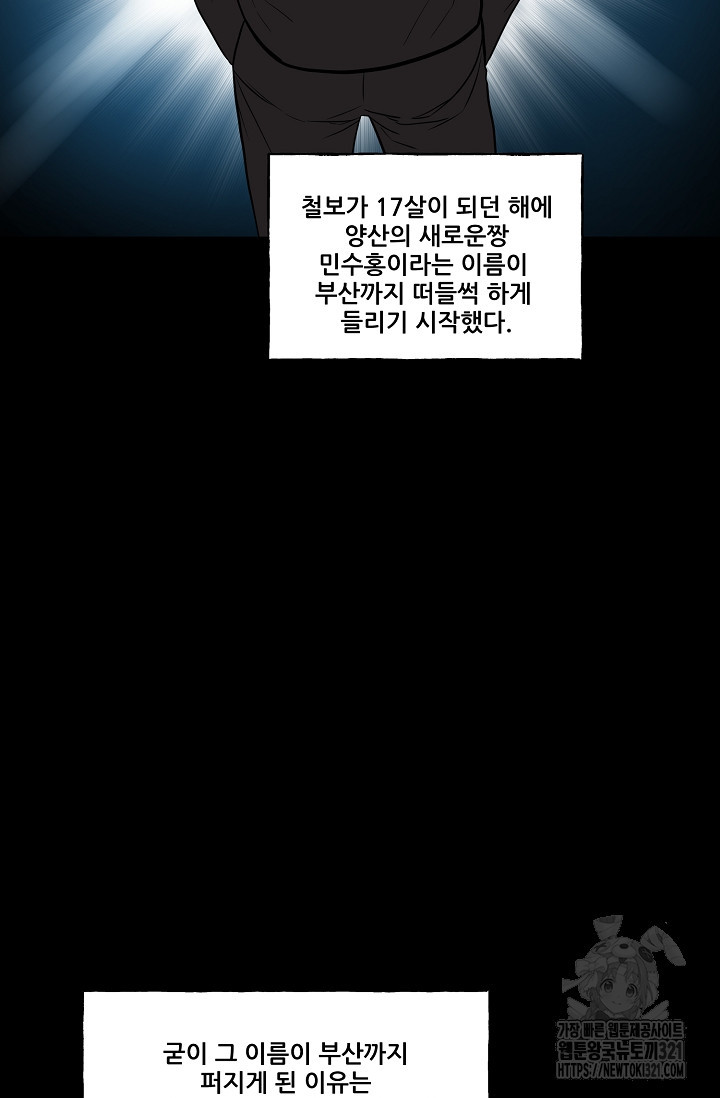 철보: [빌런] 시즌2 2화 116