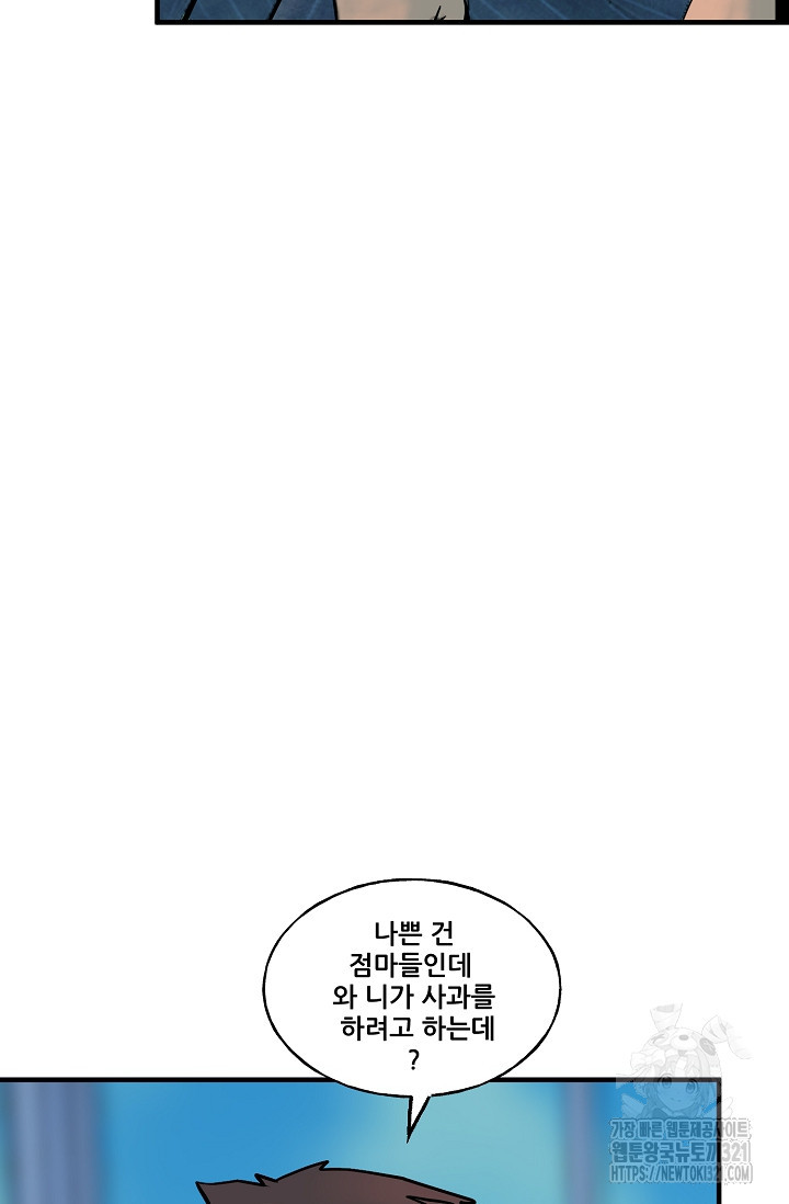 철보: [빌런] 시즌2 18화 11