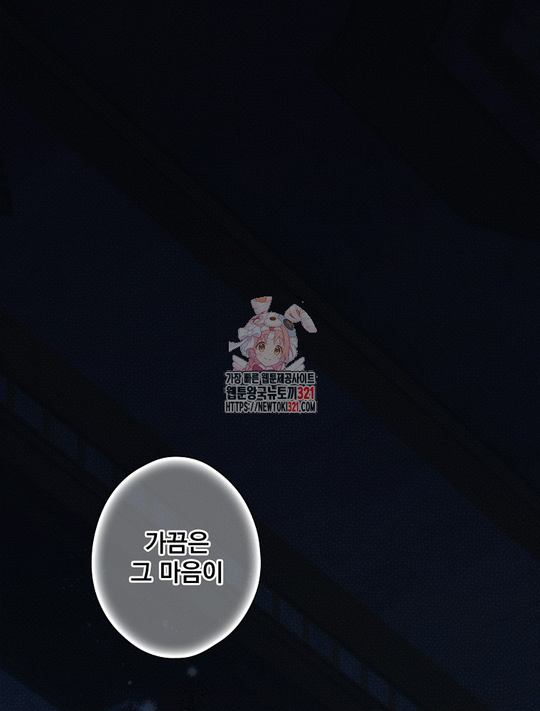 어떤 계모님의 메르헨 2부 63화 1