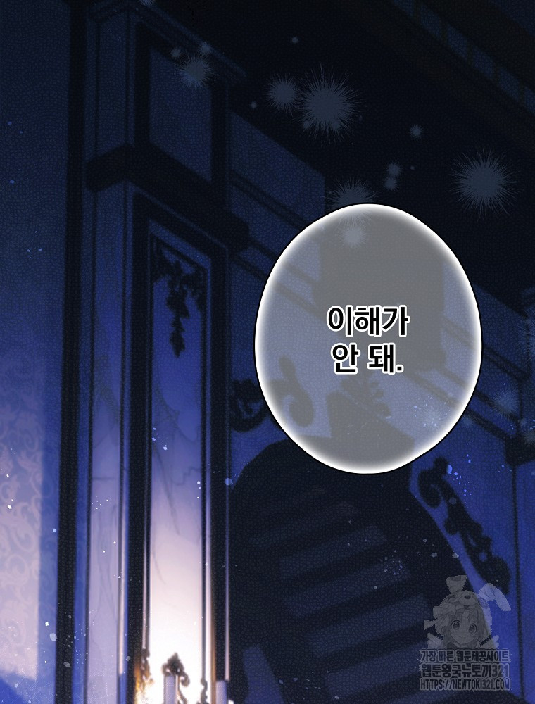 어떤 계모님의 메르헨 2부 63화 2
