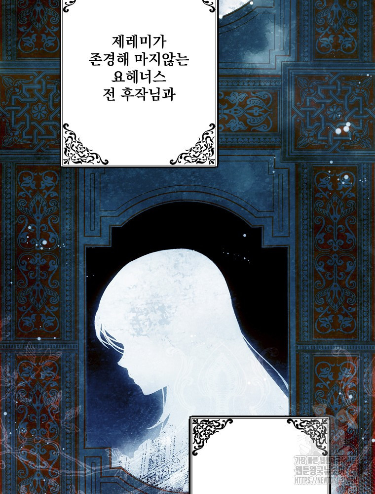 어떤 계모님의 메르헨 2부 63화 6