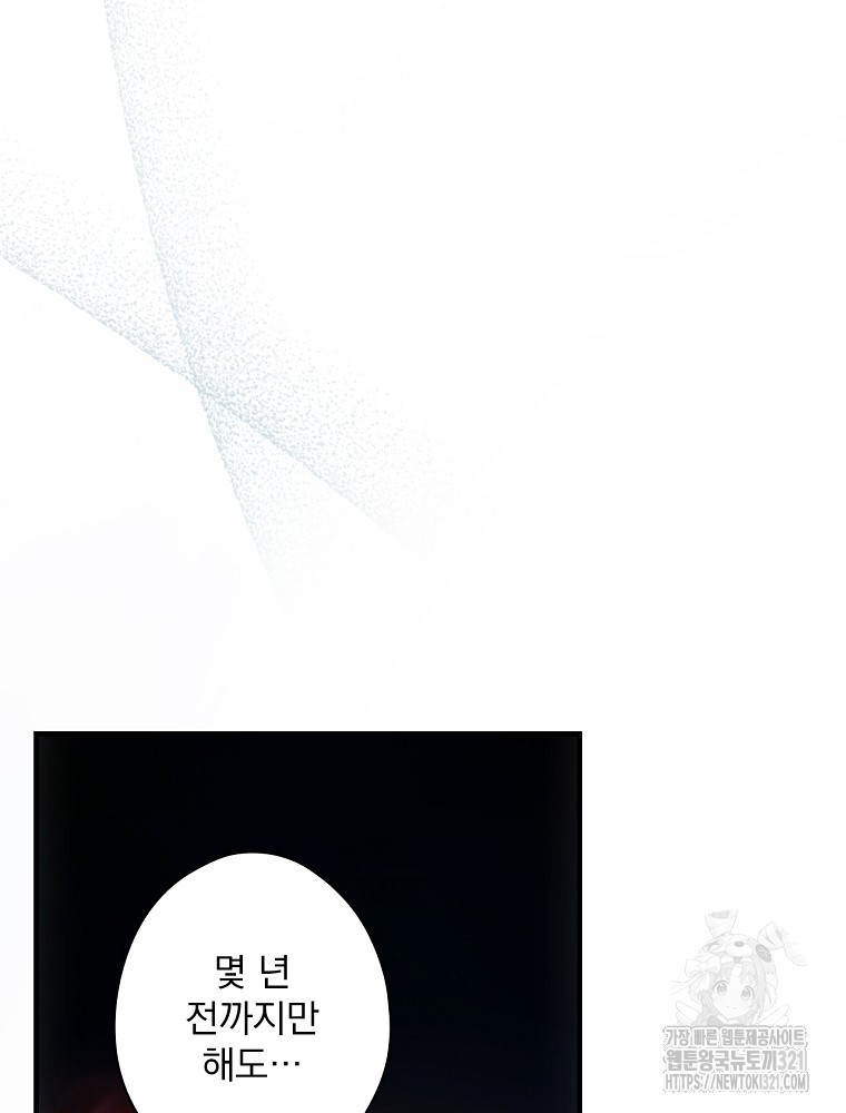 어떤 계모님의 메르헨 2부 63화 9