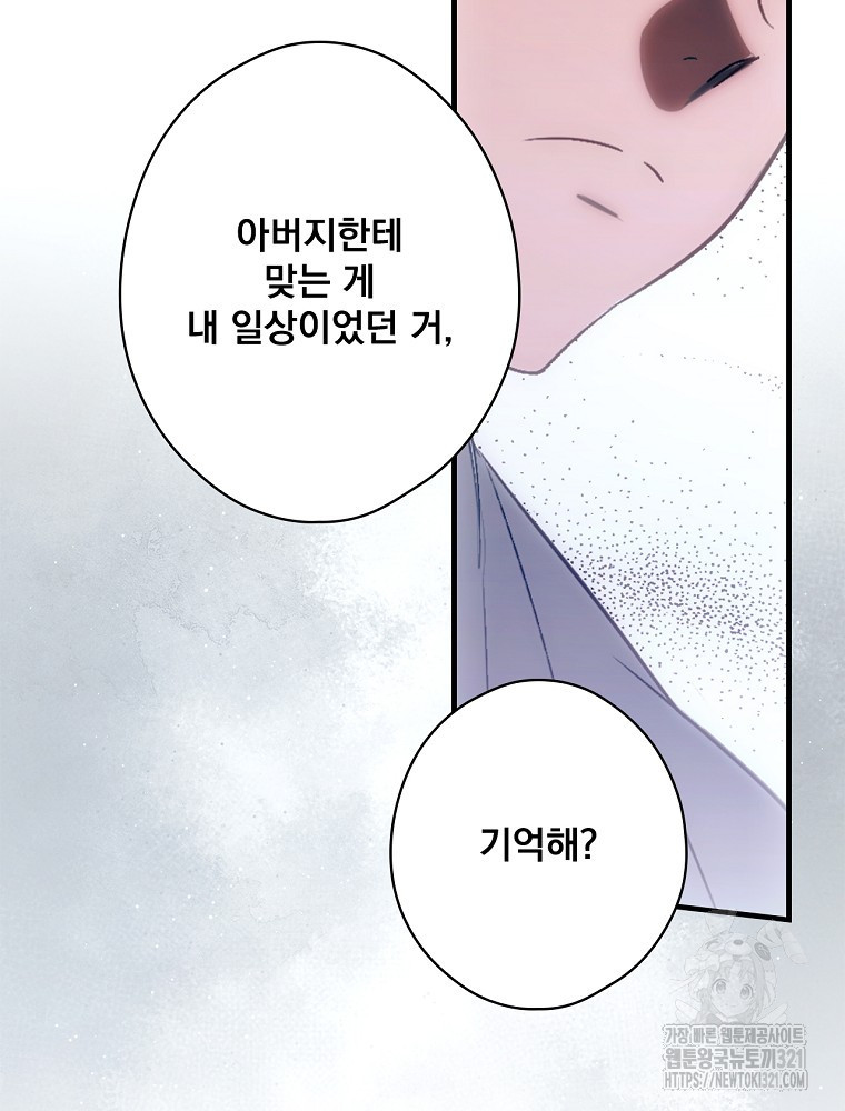 어떤 계모님의 메르헨 2부 63화 12