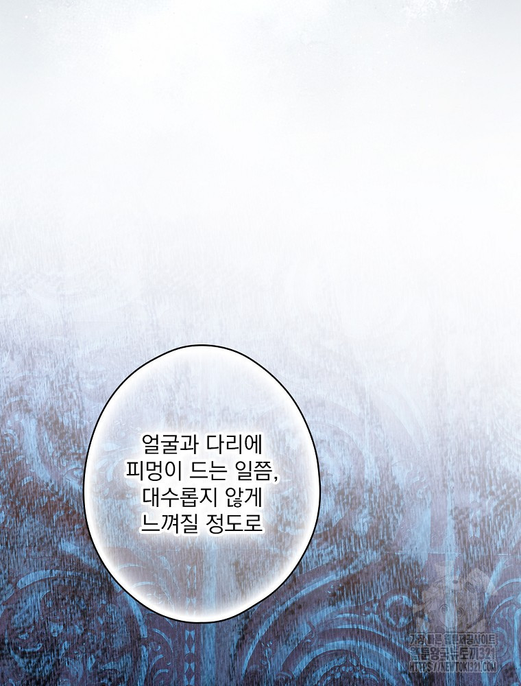 어떤 계모님의 메르헨 2부 63화 13