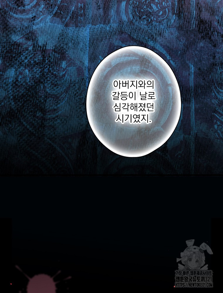 어떤 계모님의 메르헨 2부 63화 14
