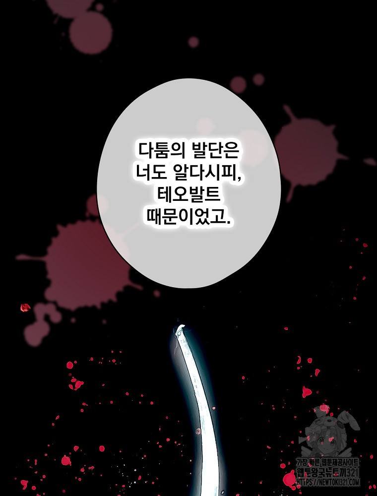 어떤 계모님의 메르헨 2부 63화 15