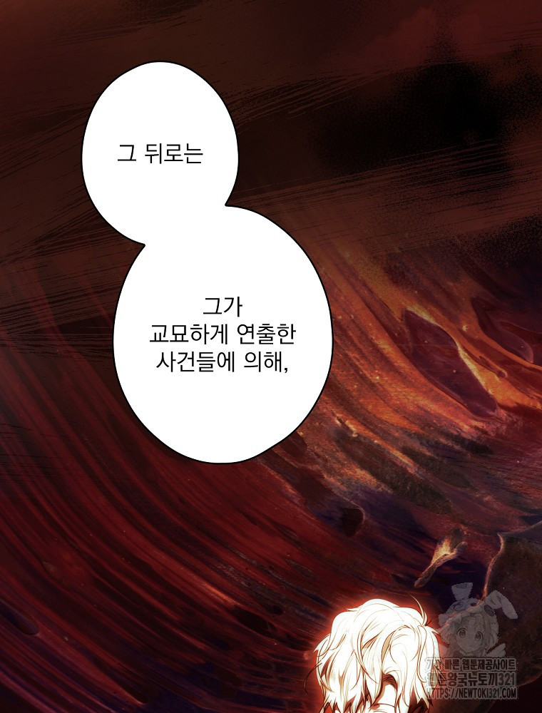 어떤 계모님의 메르헨 2부 63화 19