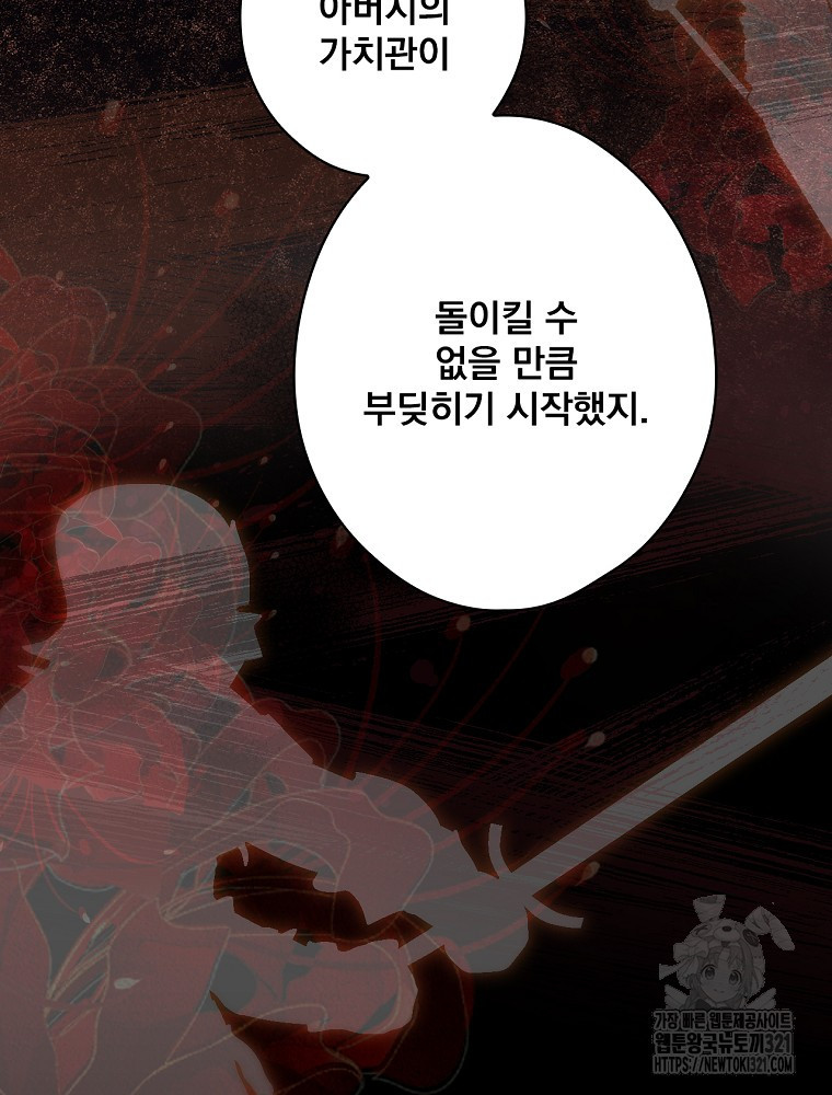 어떤 계모님의 메르헨 2부 63화 21