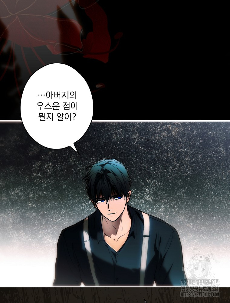 어떤 계모님의 메르헨 2부 63화 22