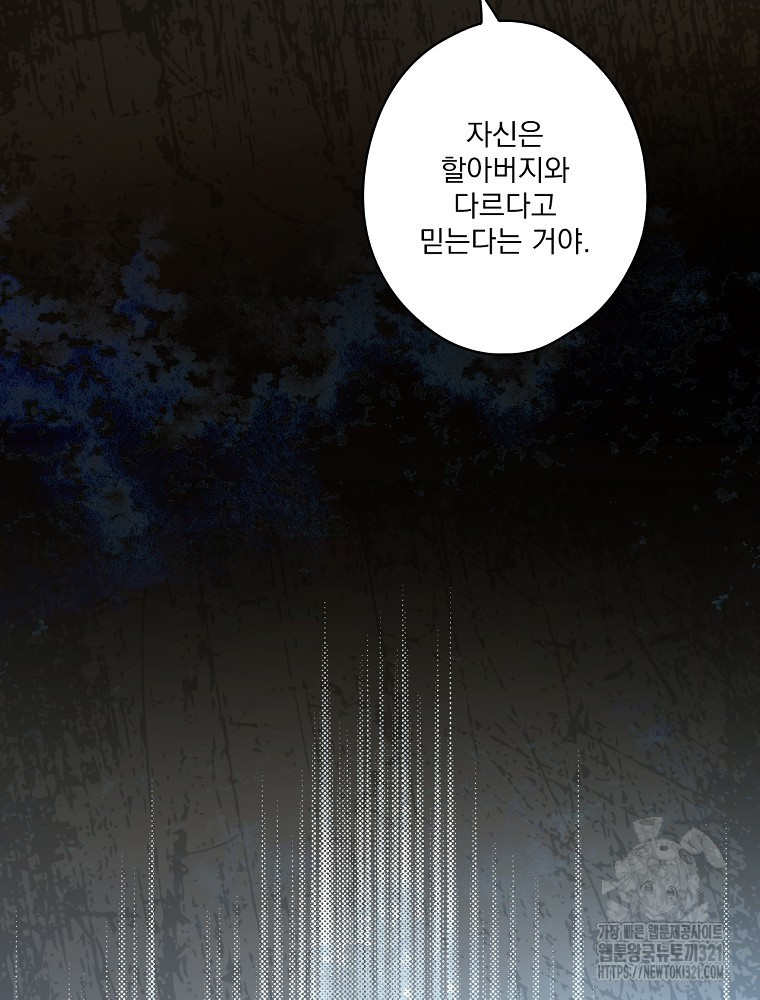 어떤 계모님의 메르헨 2부 63화 23