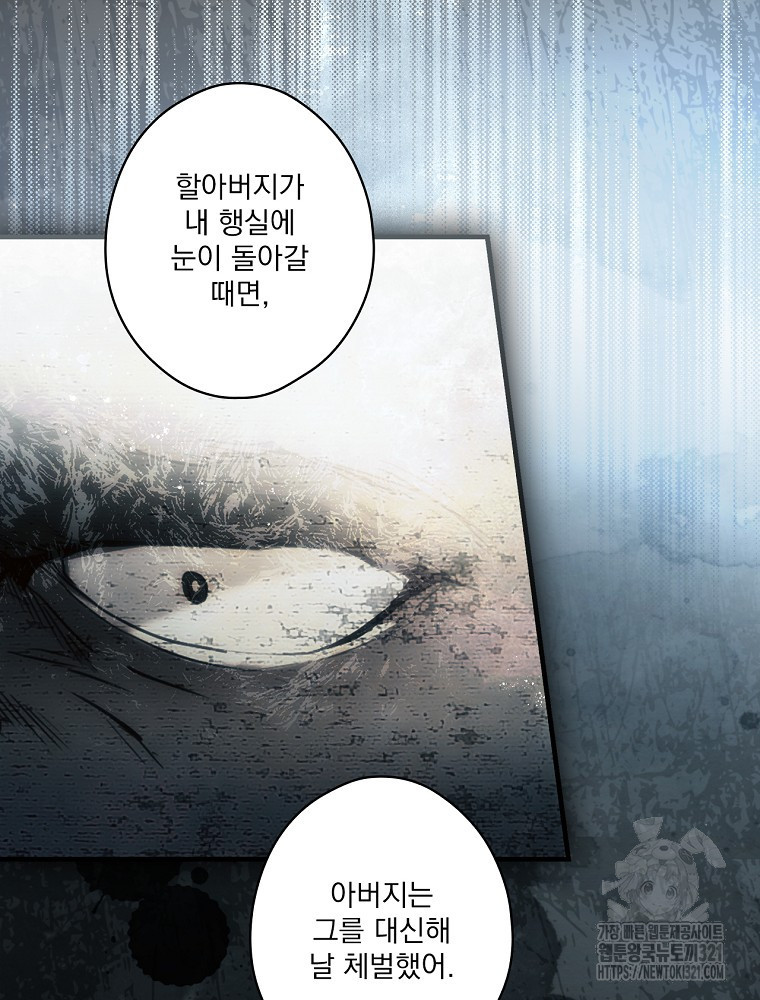 어떤 계모님의 메르헨 2부 63화 24