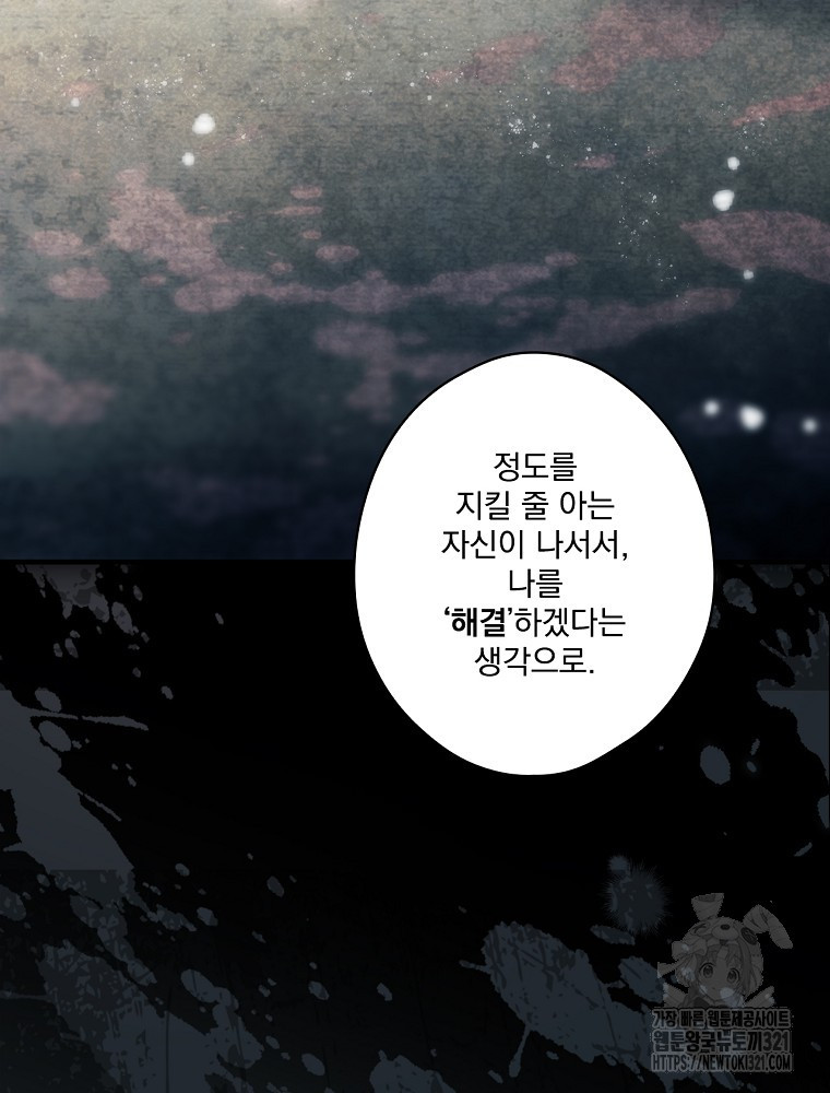 어떤 계모님의 메르헨 2부 63화 26