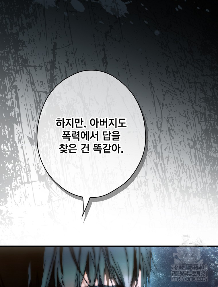 어떤 계모님의 메르헨 2부 63화 27