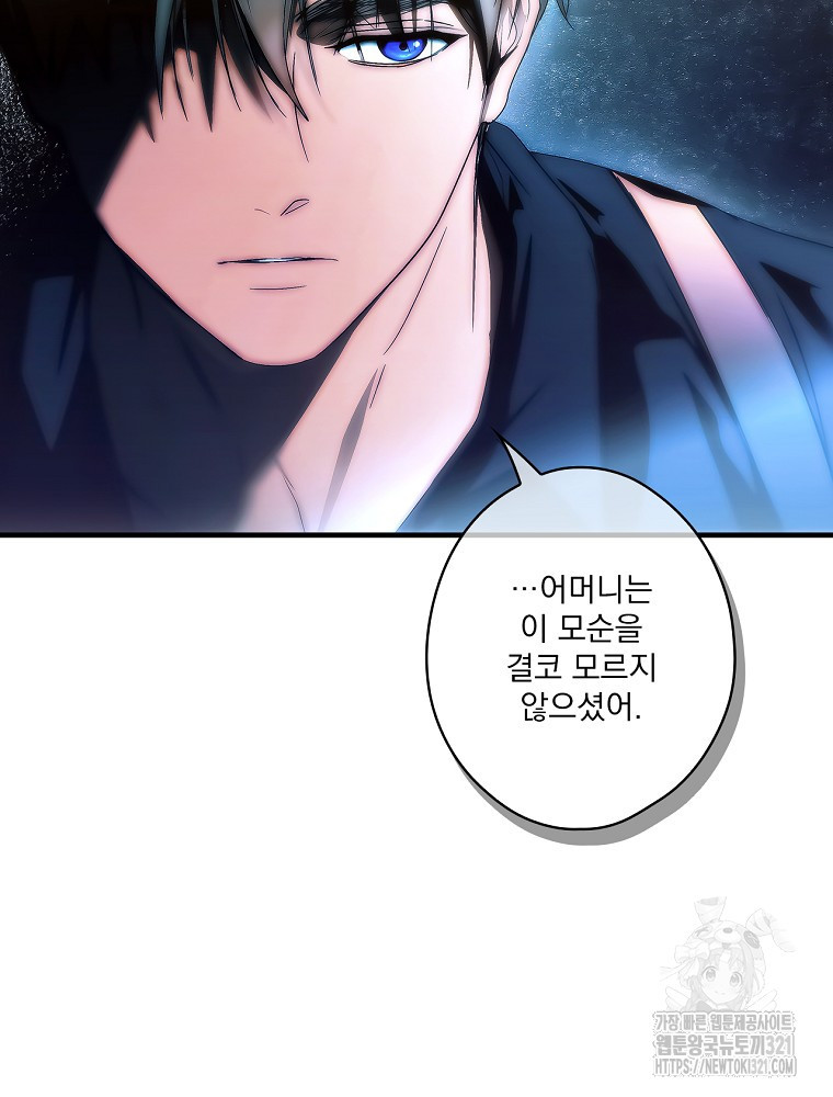 어떤 계모님의 메르헨 2부 63화 28
