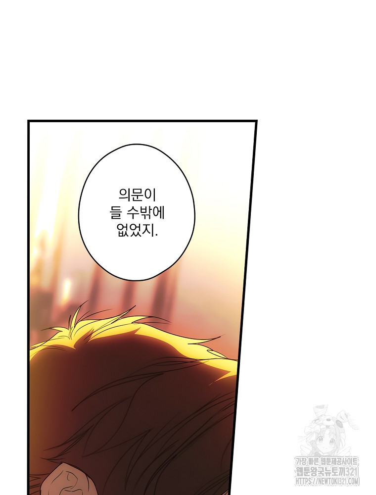 어떤 계모님의 메르헨 2부 63화 29