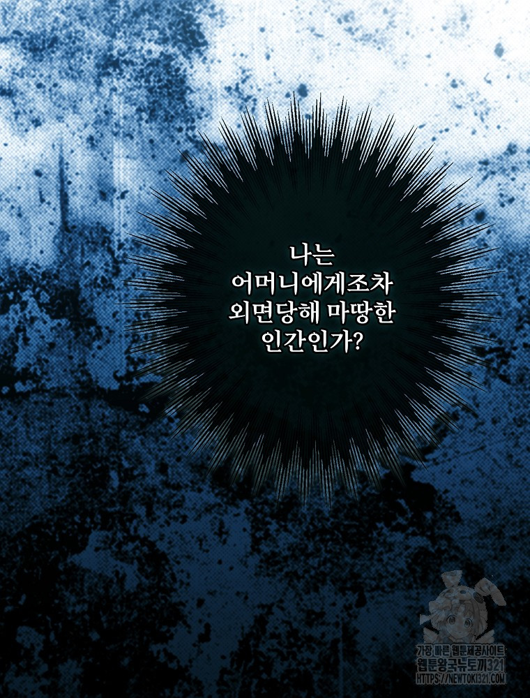 어떤 계모님의 메르헨 2부 63화 31