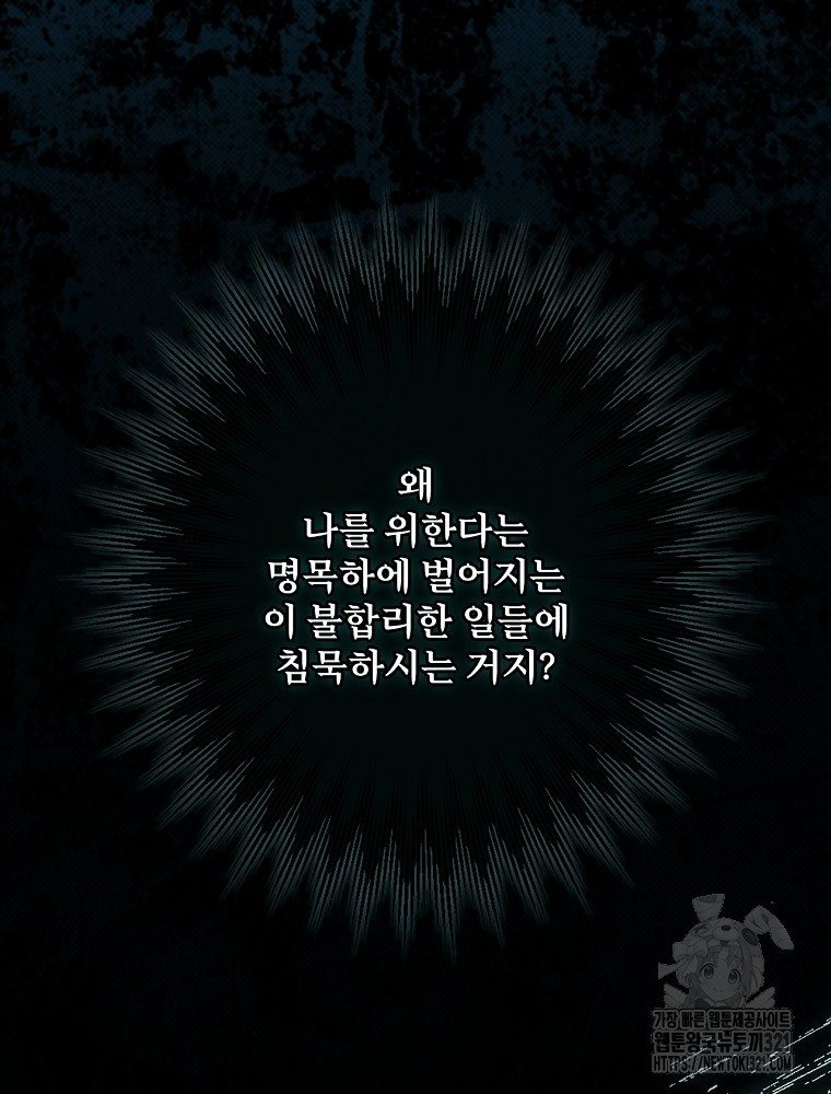 어떤 계모님의 메르헨 2부 63화 32