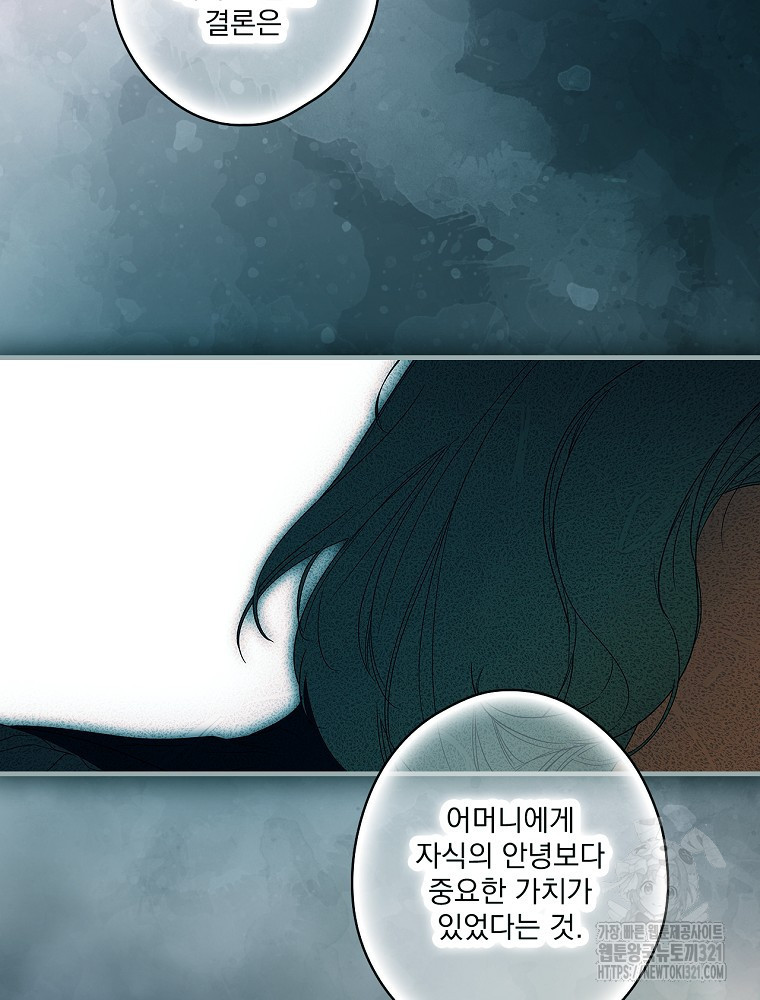 어떤 계모님의 메르헨 2부 63화 34