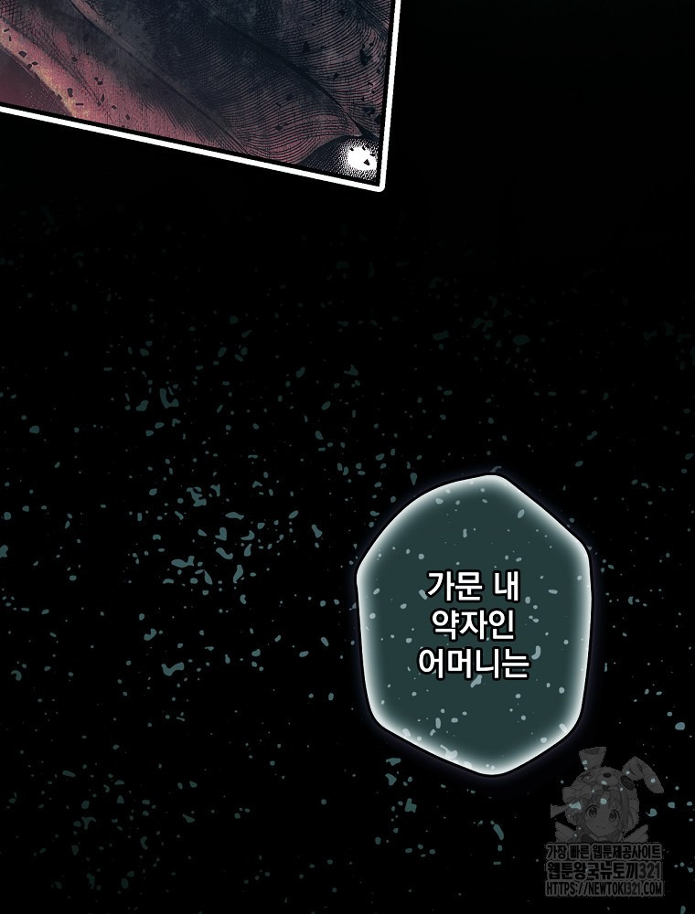 어떤 계모님의 메르헨 2부 63화 37