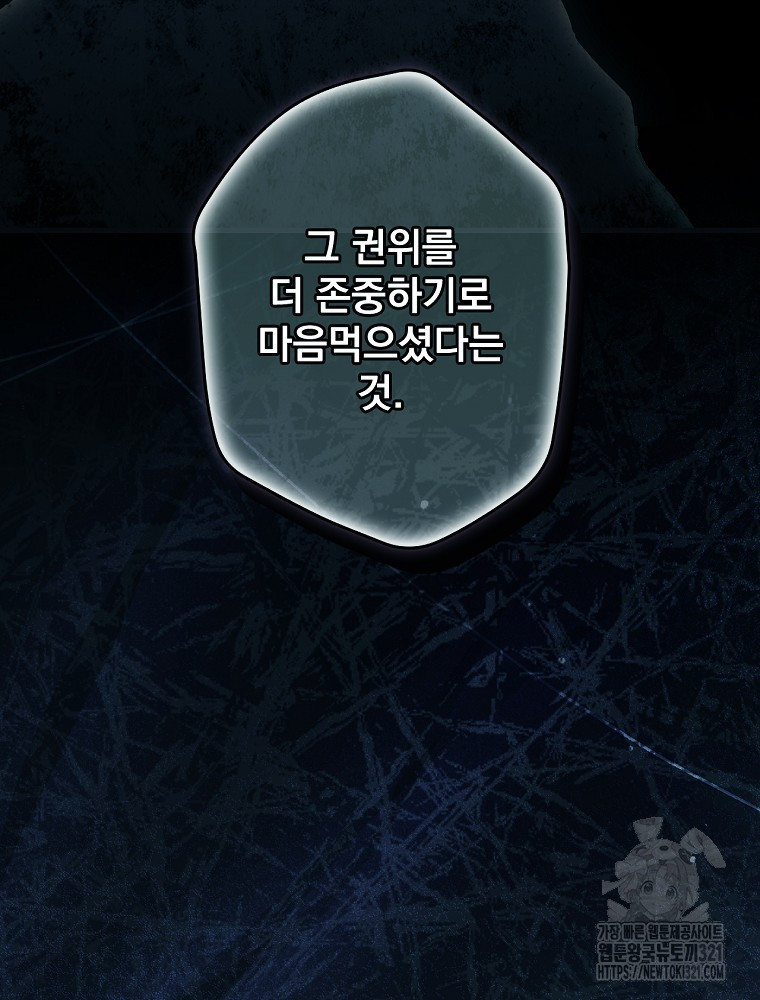 어떤 계모님의 메르헨 2부 63화 39
