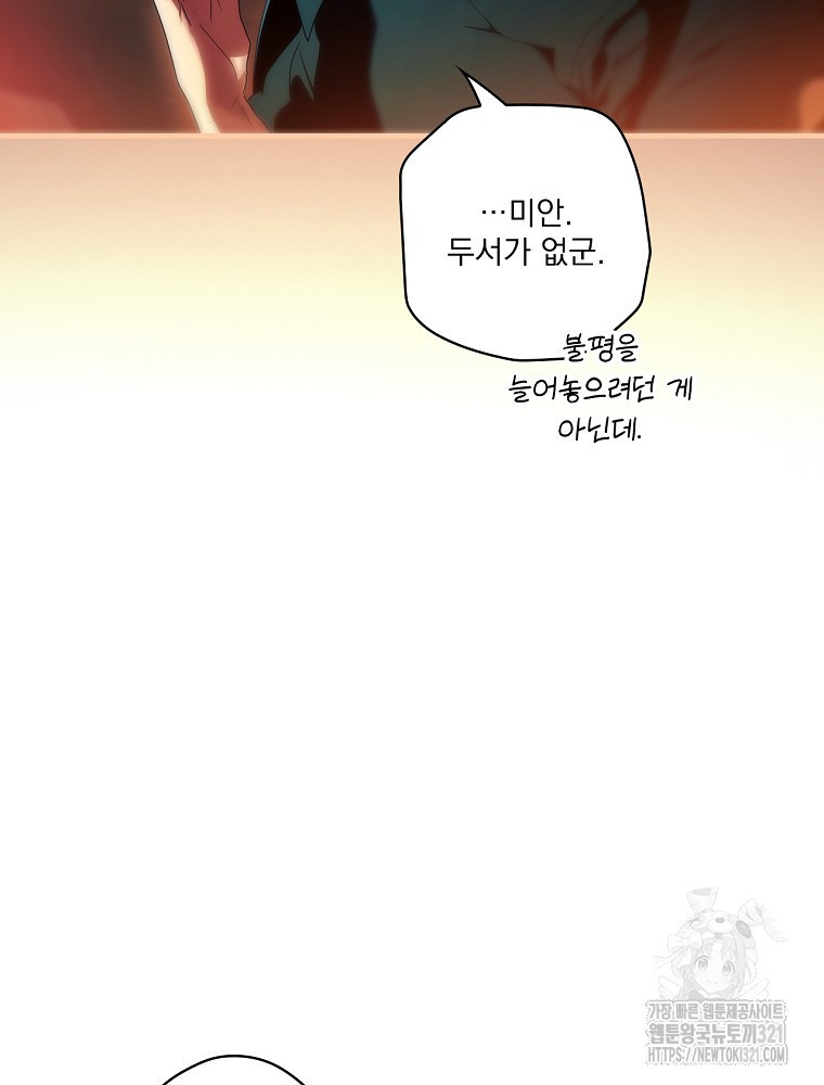 어떤 계모님의 메르헨 2부 63화 43