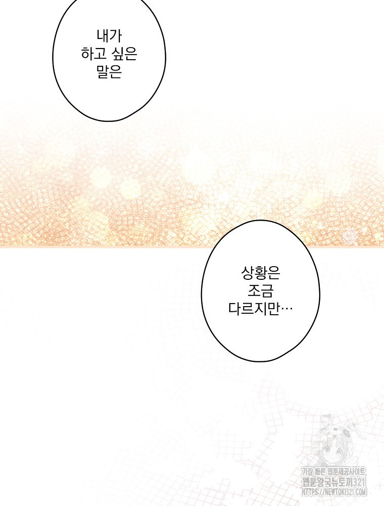 어떤 계모님의 메르헨 2부 63화 44