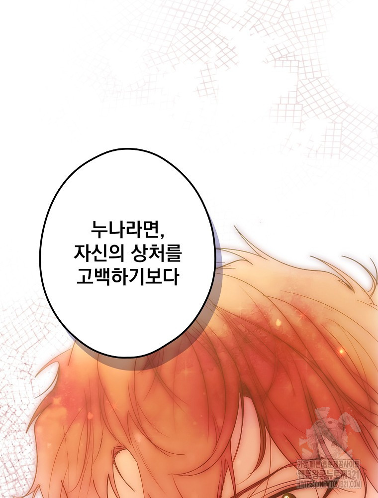 어떤 계모님의 메르헨 2부 63화 45