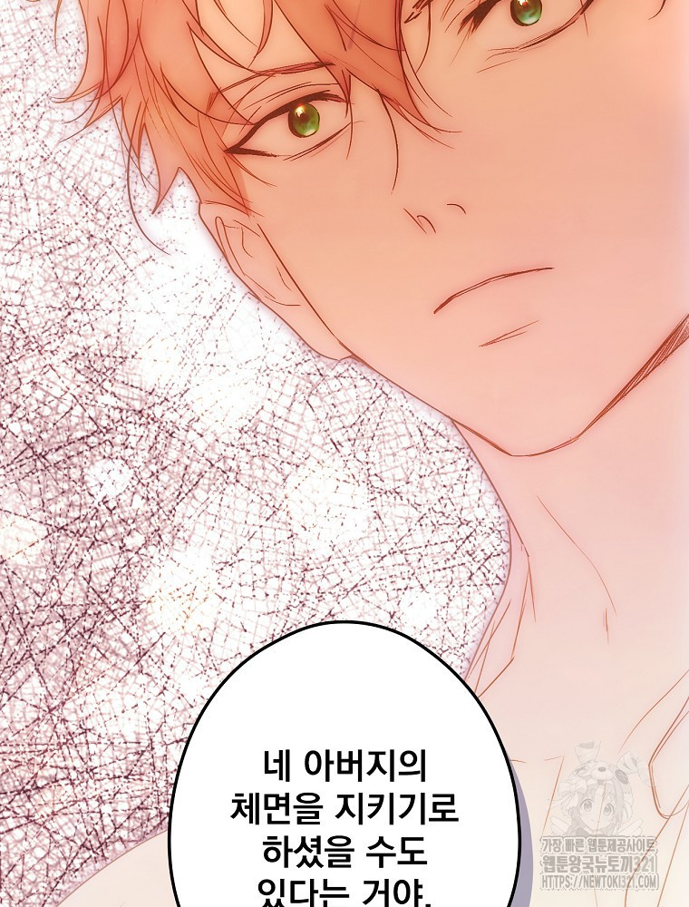 어떤 계모님의 메르헨 2부 63화 46