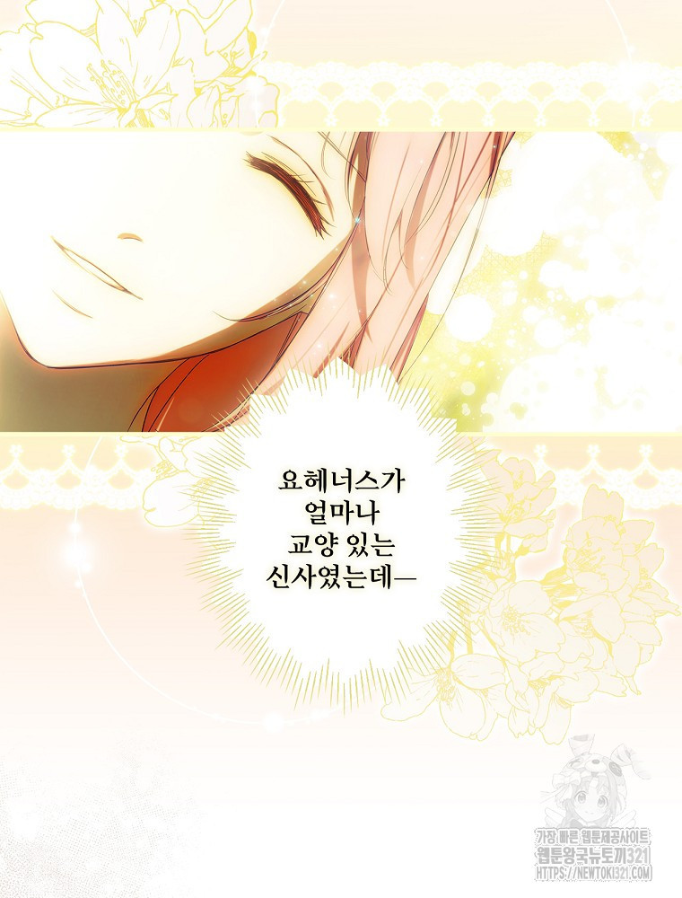 어떤 계모님의 메르헨 2부 63화 48