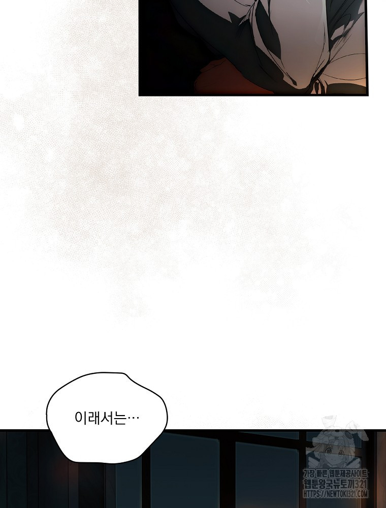 어떤 계모님의 메르헨 2부 63화 51