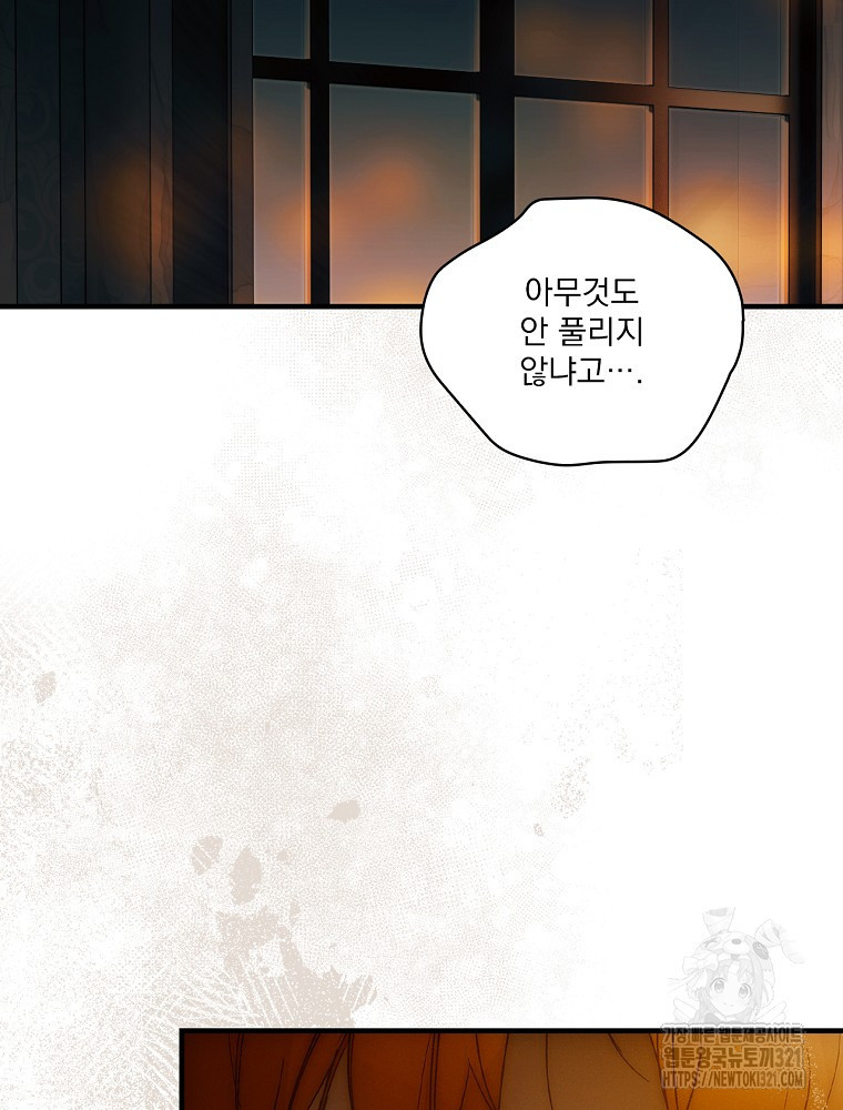 어떤 계모님의 메르헨 2부 63화 52