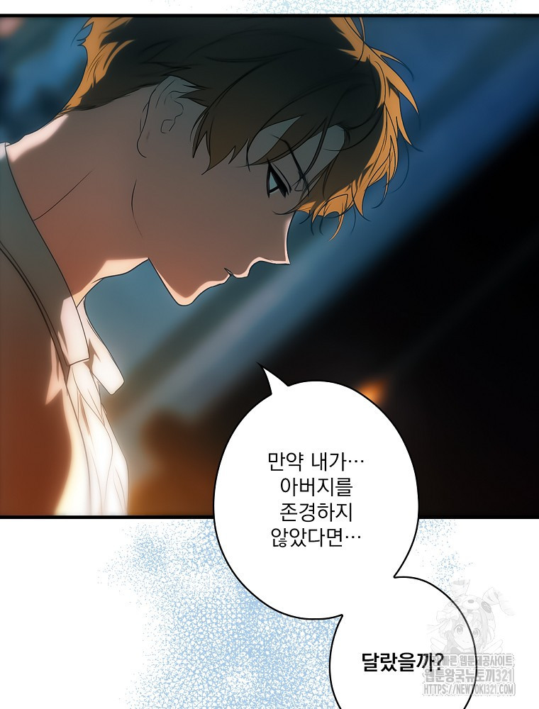 어떤 계모님의 메르헨 2부 63화 56