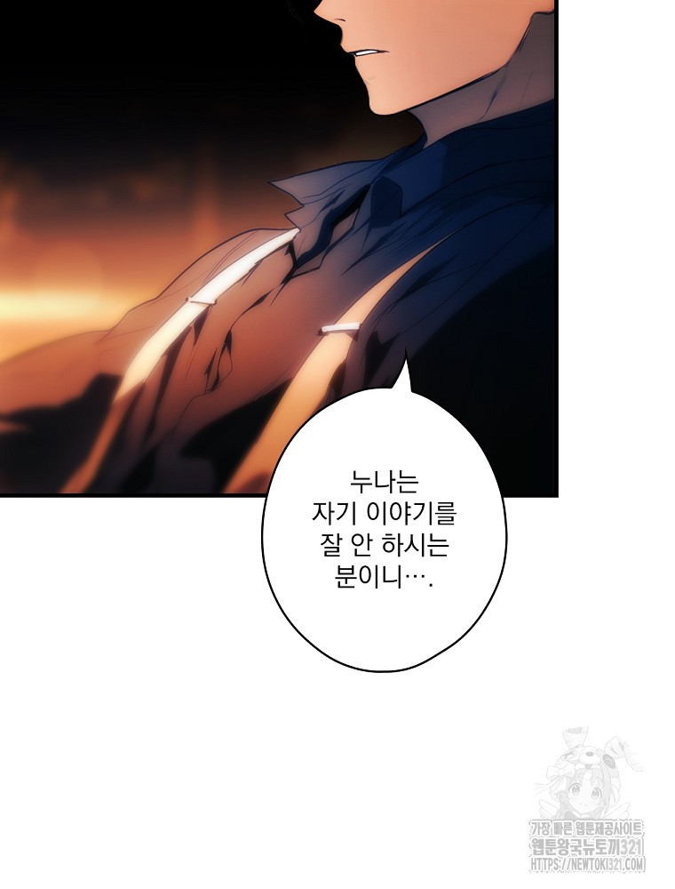 어떤 계모님의 메르헨 2부 63화 58