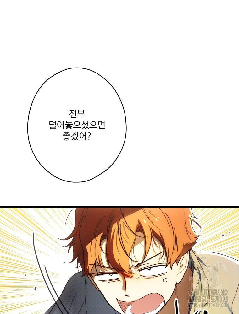 어떤 계모님의 메르헨 2부 63화 59