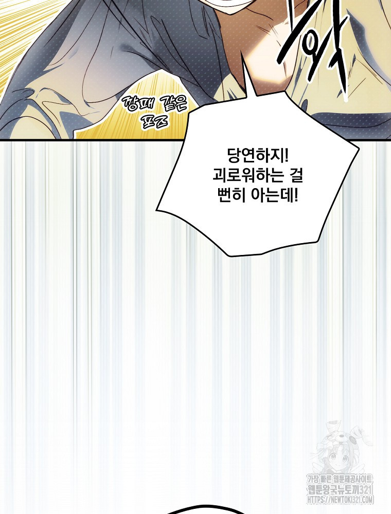 어떤 계모님의 메르헨 2부 63화 60