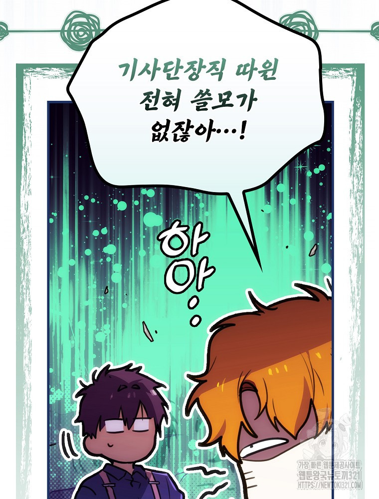 어떤 계모님의 메르헨 2부 63화 61