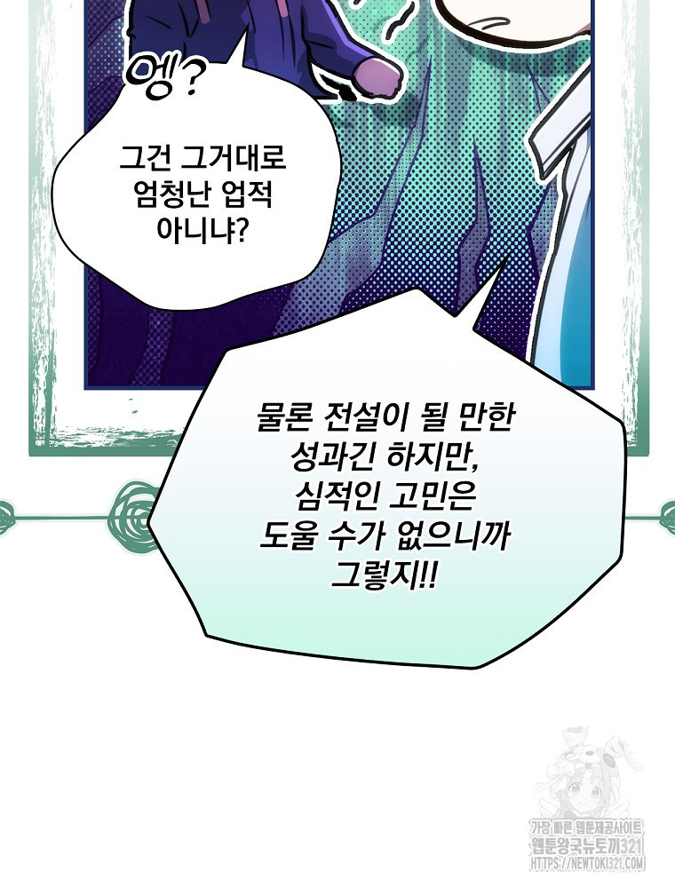 어떤 계모님의 메르헨 2부 63화 62