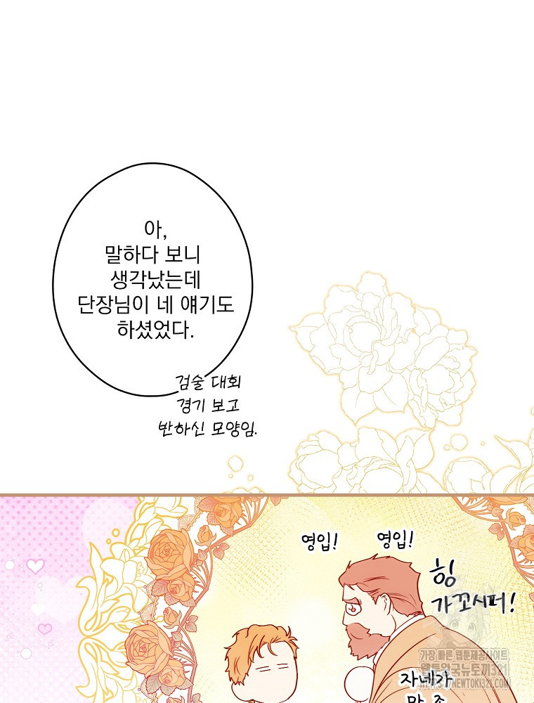 어떤 계모님의 메르헨 2부 63화 63