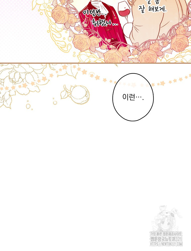 어떤 계모님의 메르헨 2부 63화 64